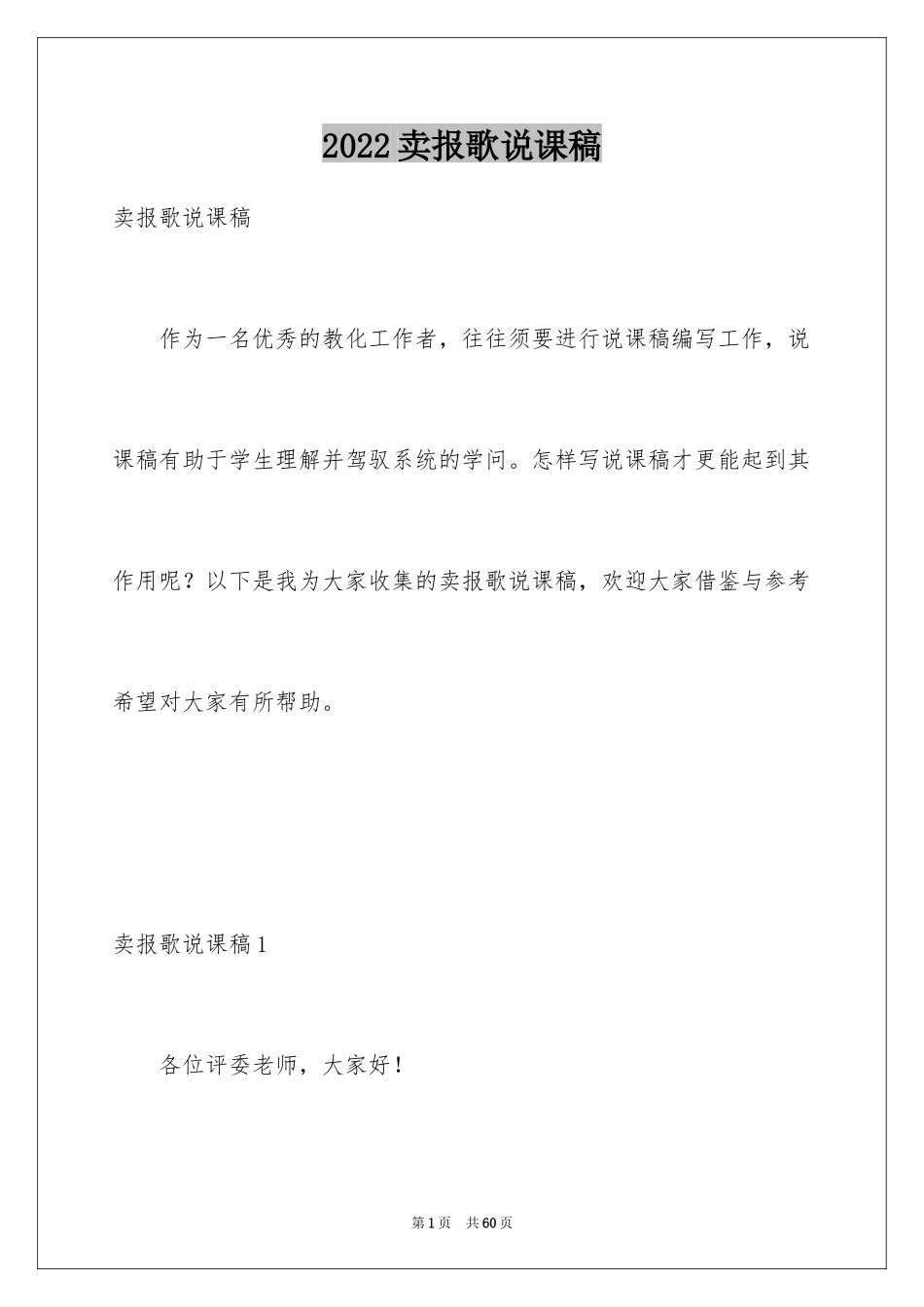 2024卖报歌说课稿_5_第1页