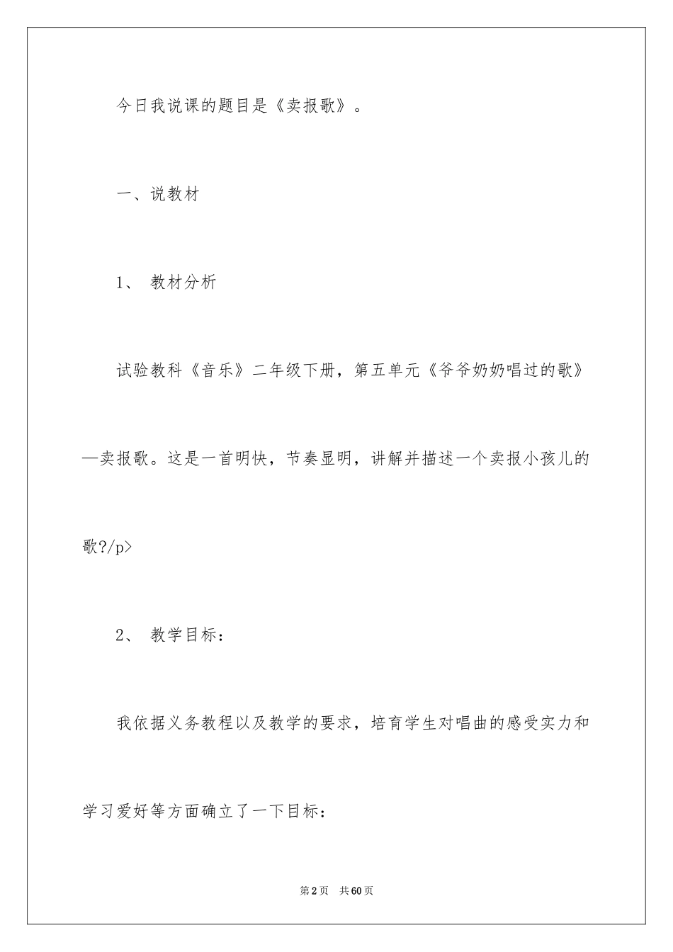 2024卖报歌说课稿_5_第2页