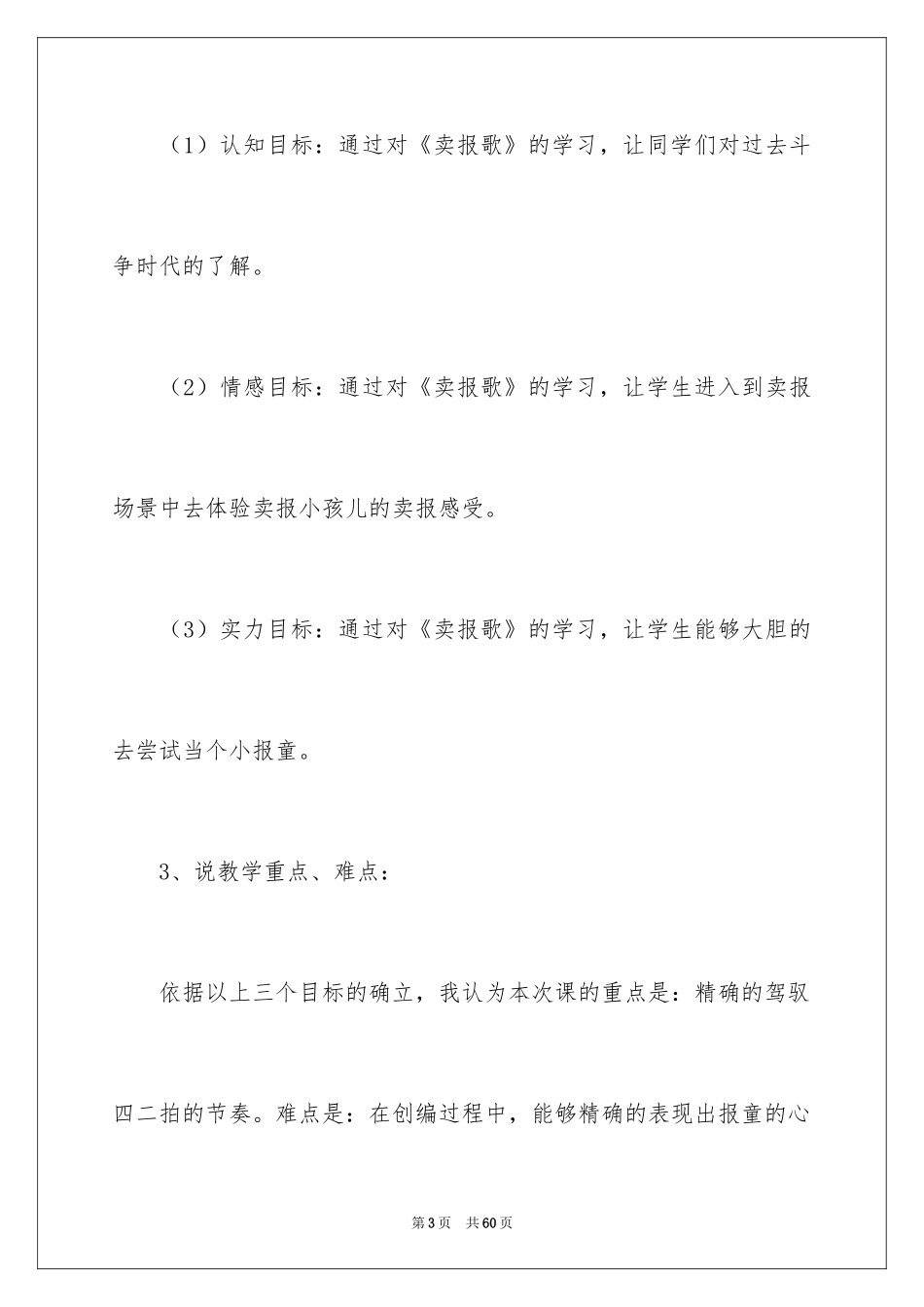 2024卖报歌说课稿_5_第3页