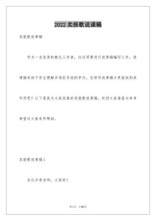 2024卖报歌说课稿_5