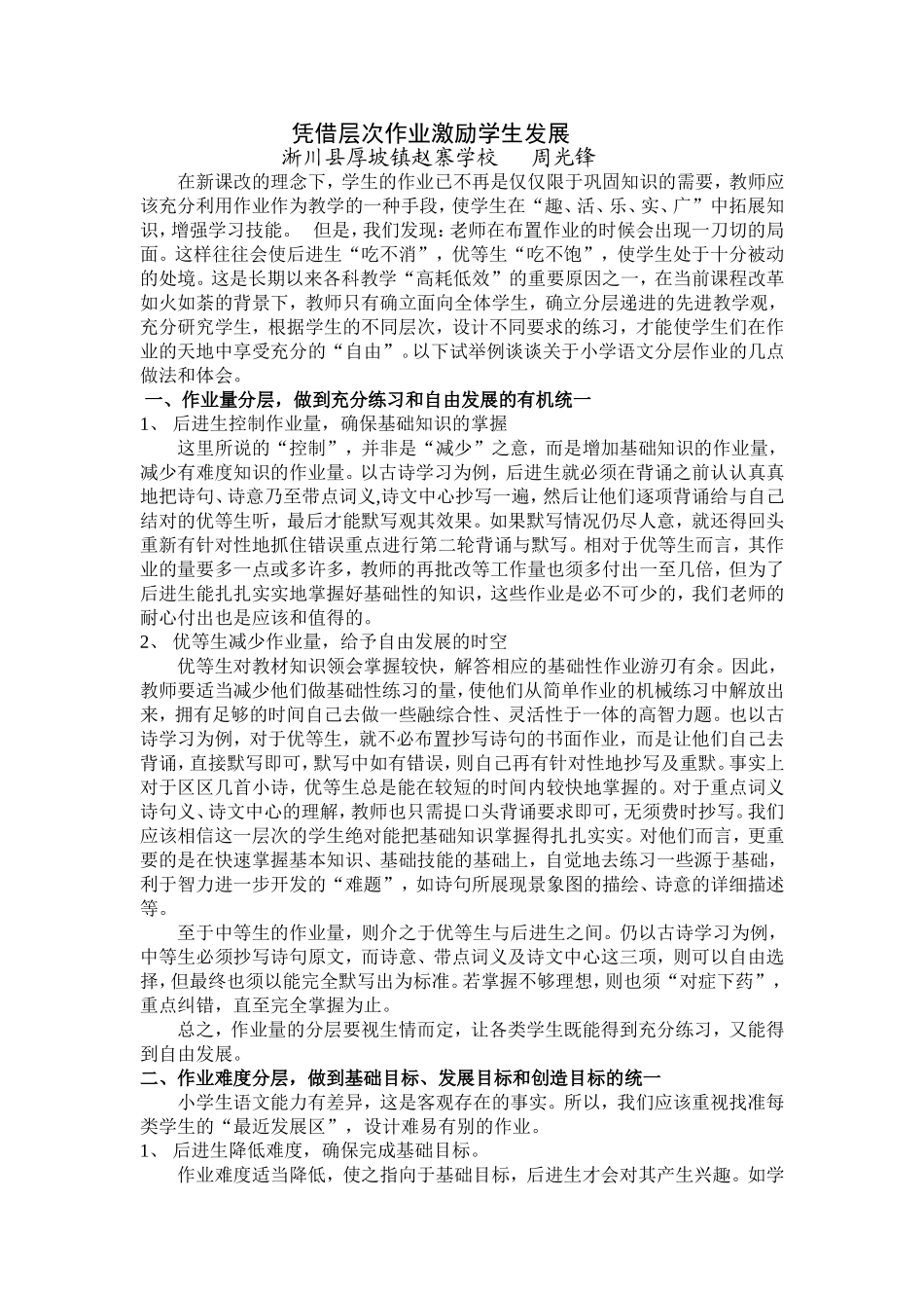 小学语文分层作业的研究与实践例谈_第1页