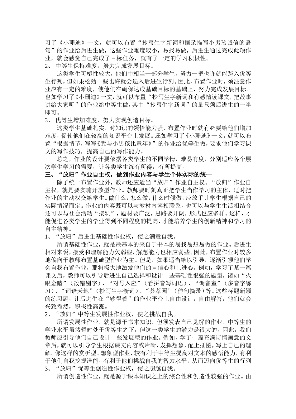 小学语文分层作业的研究与实践例谈_第2页