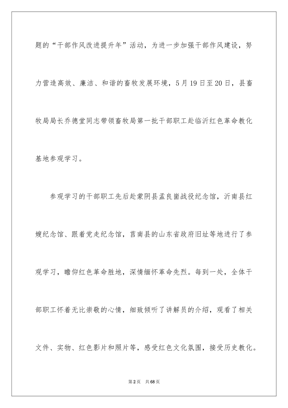 2024学习教育心得体会_45_第2页