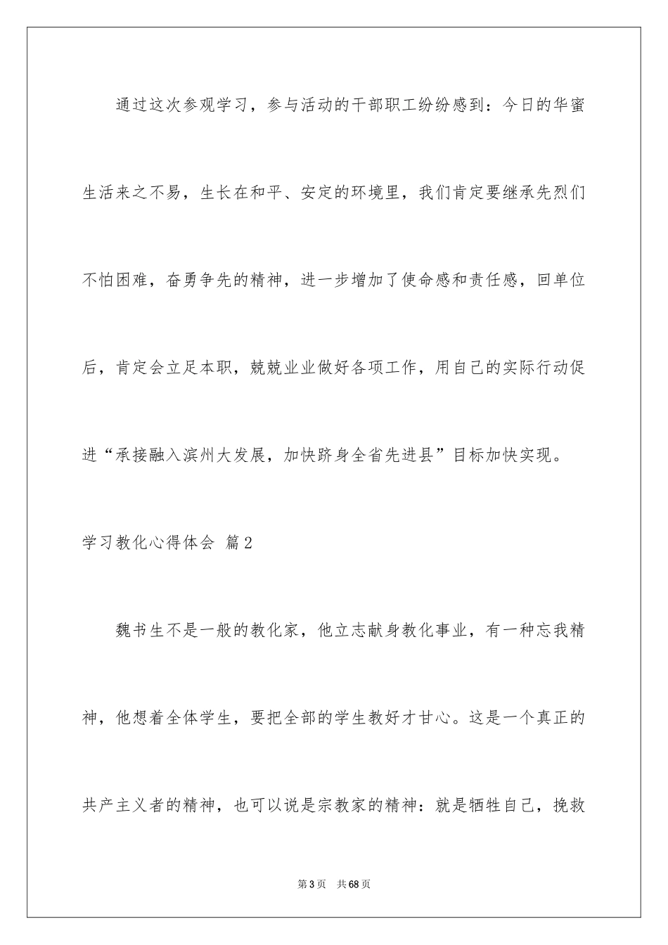 2024学习教育心得体会_45_第3页