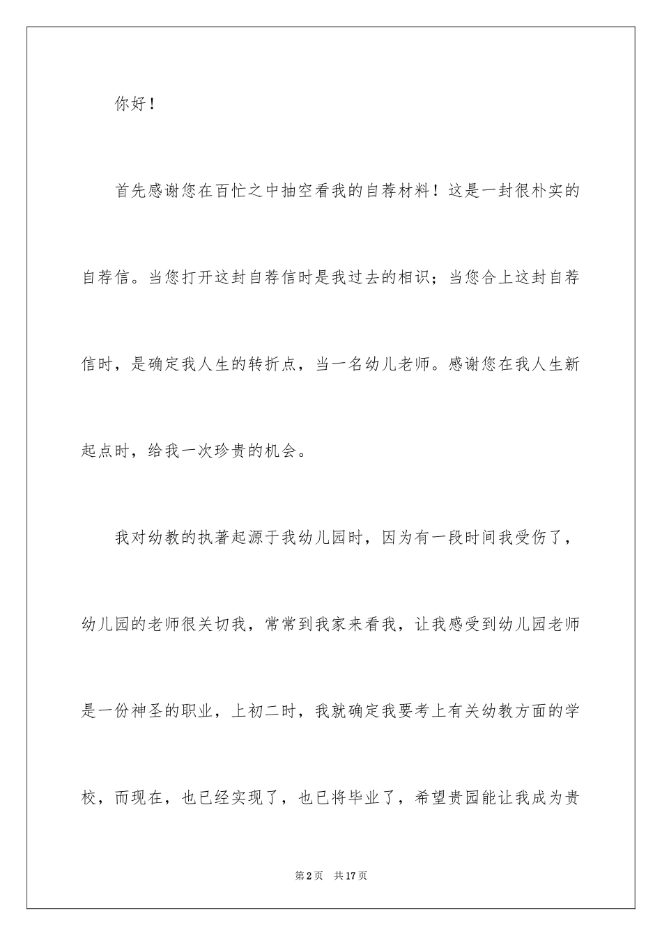 2024学前教育的自荐信_44_第2页