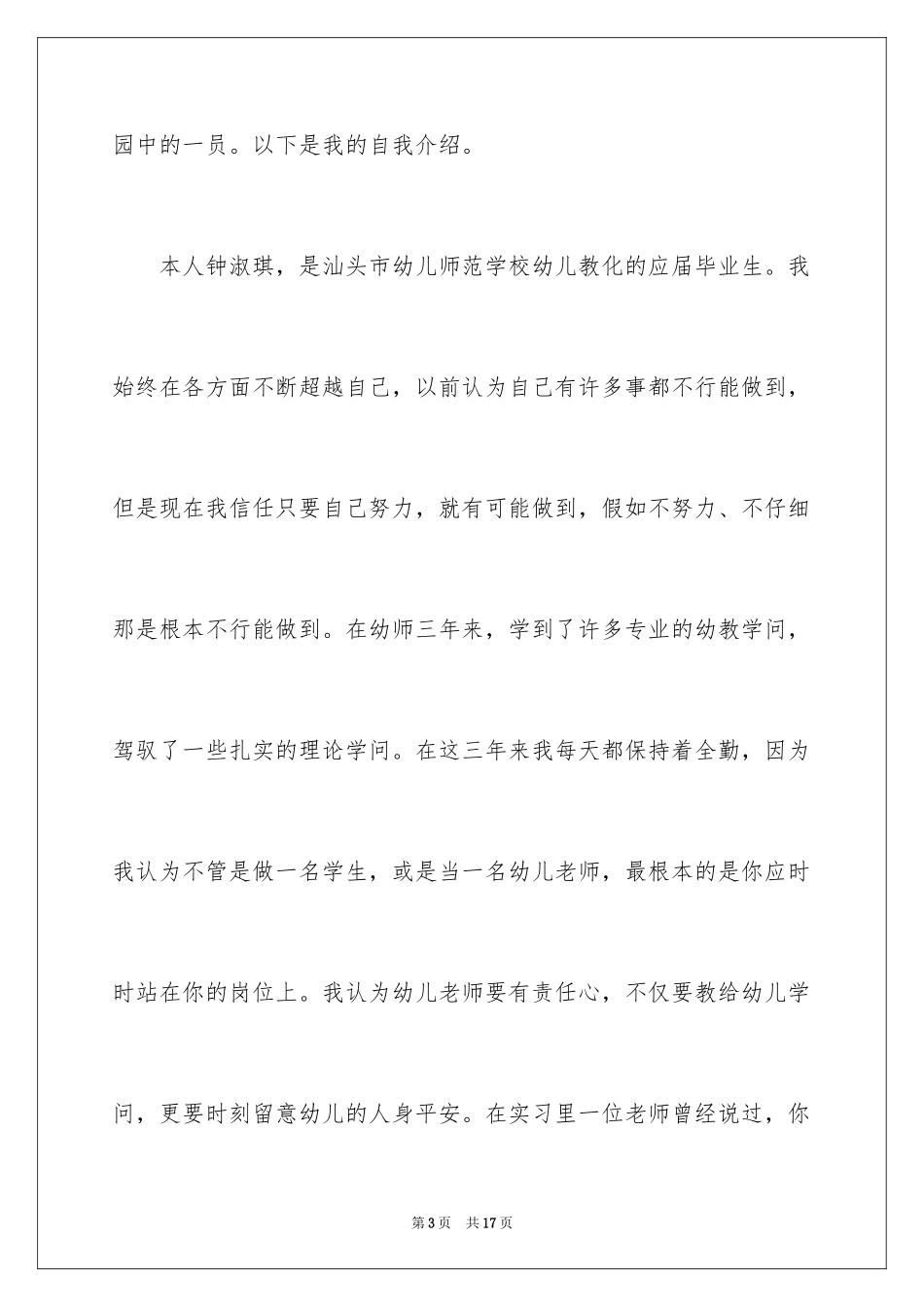 2024学前教育的自荐信_44_第3页