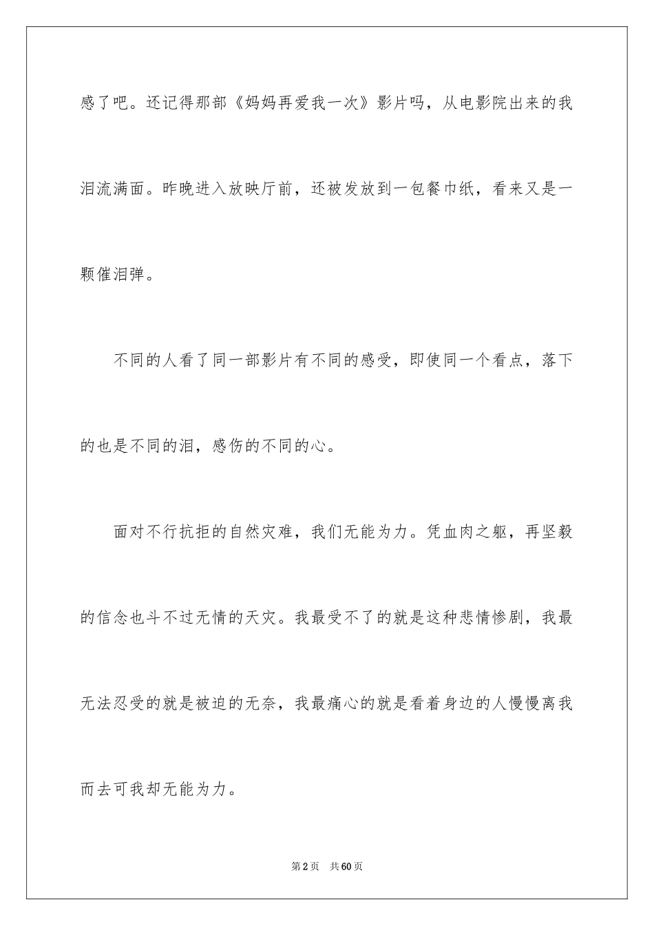 2024唐山大地震观后感_7_第2页