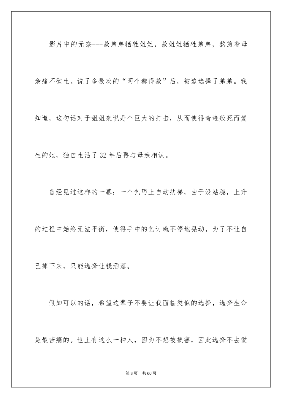 2024唐山大地震观后感_7_第3页