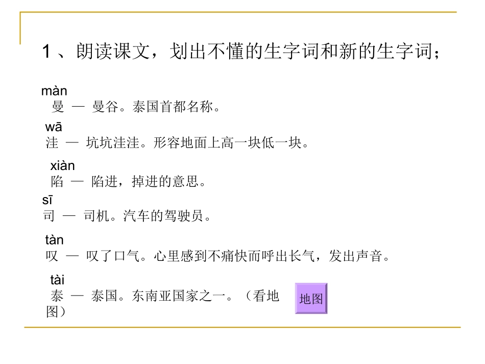 （人教版）三年级语文上册课件曼谷的小象_第2页