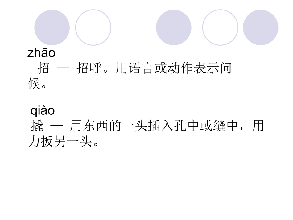 （人教版）三年级语文上册课件曼谷的小象_第3页