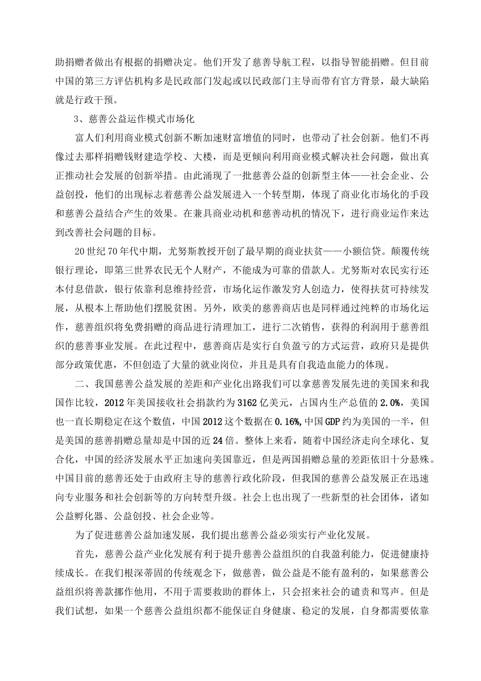 新公益时代——用产业思维发展慈善公益_第3页