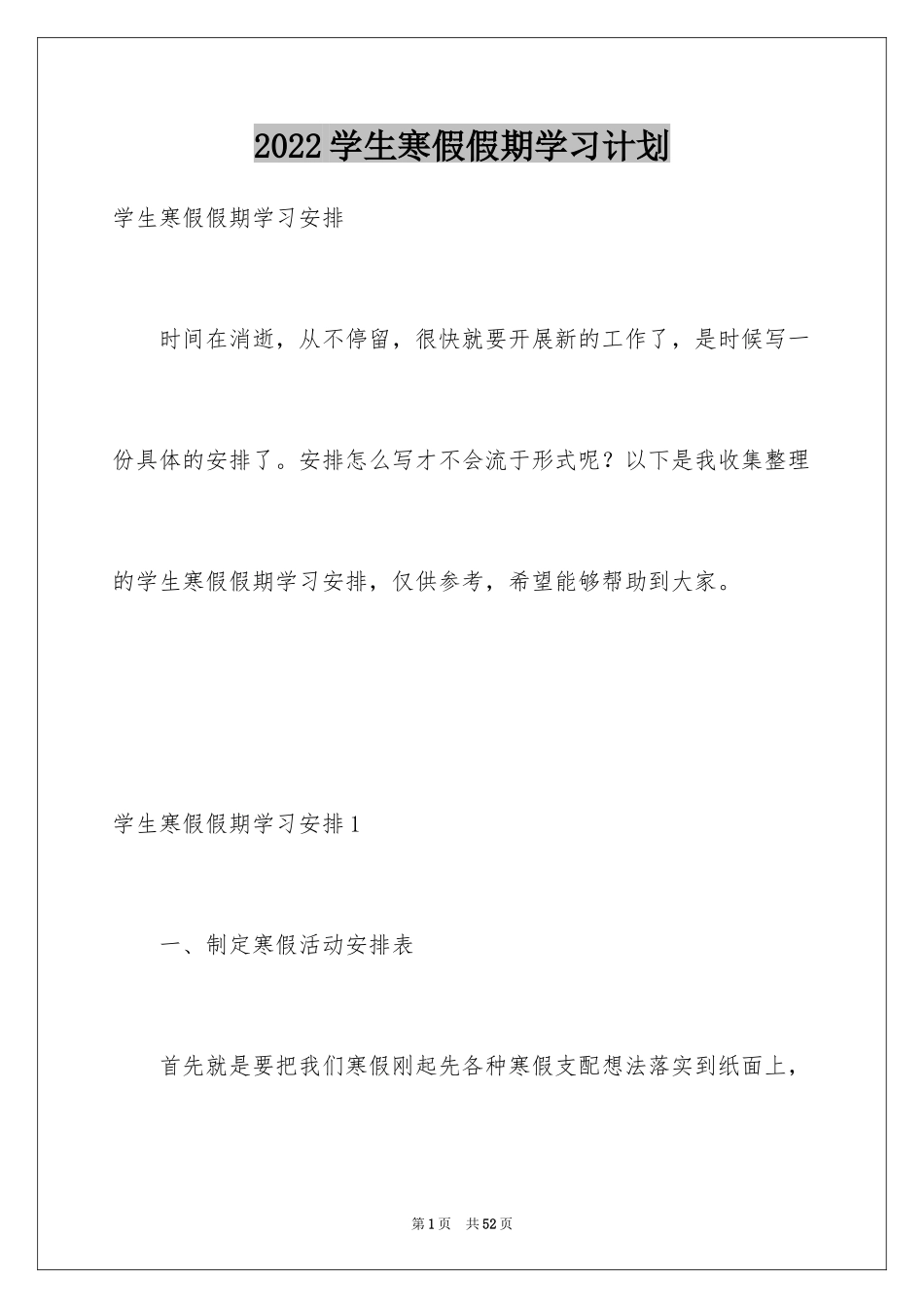 2024学生寒假假期学习计划_第1页