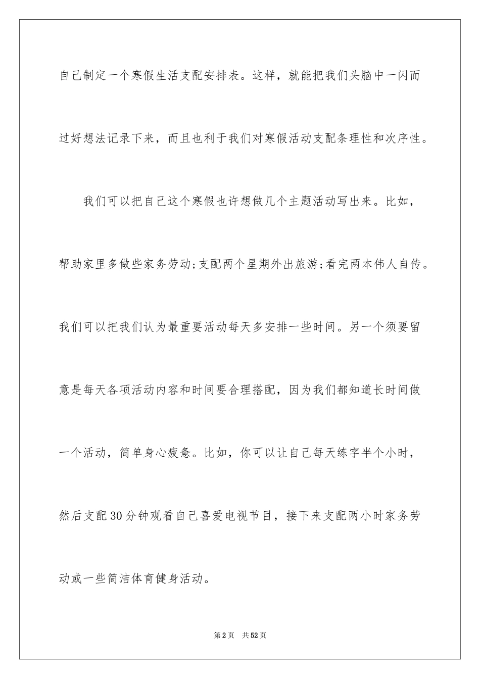 2024学生寒假假期学习计划_第2页