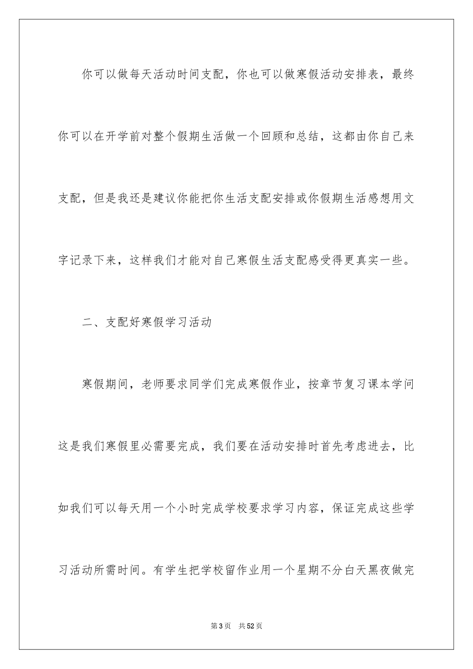 2024学生寒假假期学习计划_第3页