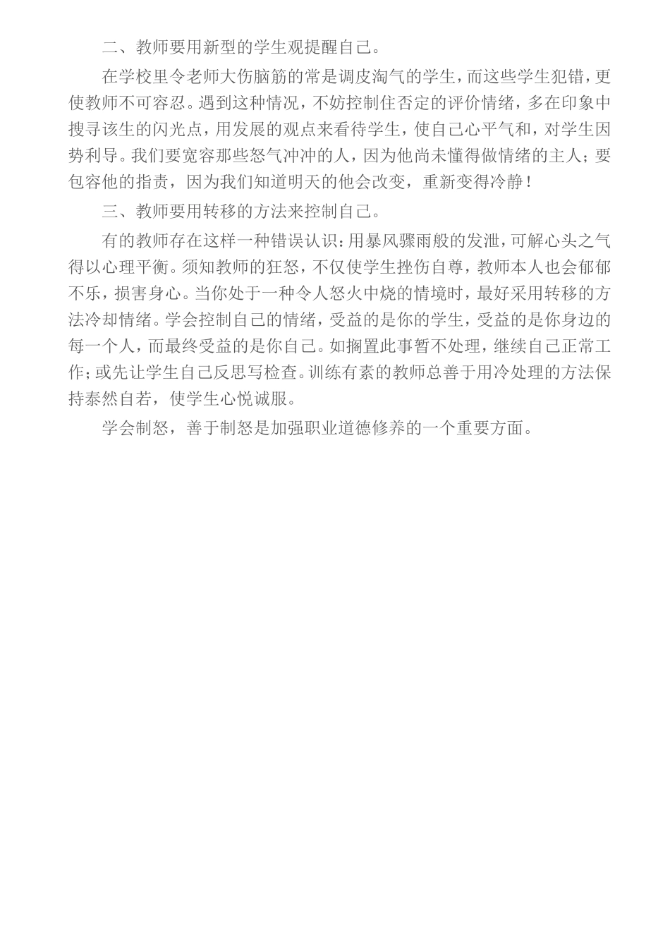 如何在教学中控制自己的情绪_第2页
