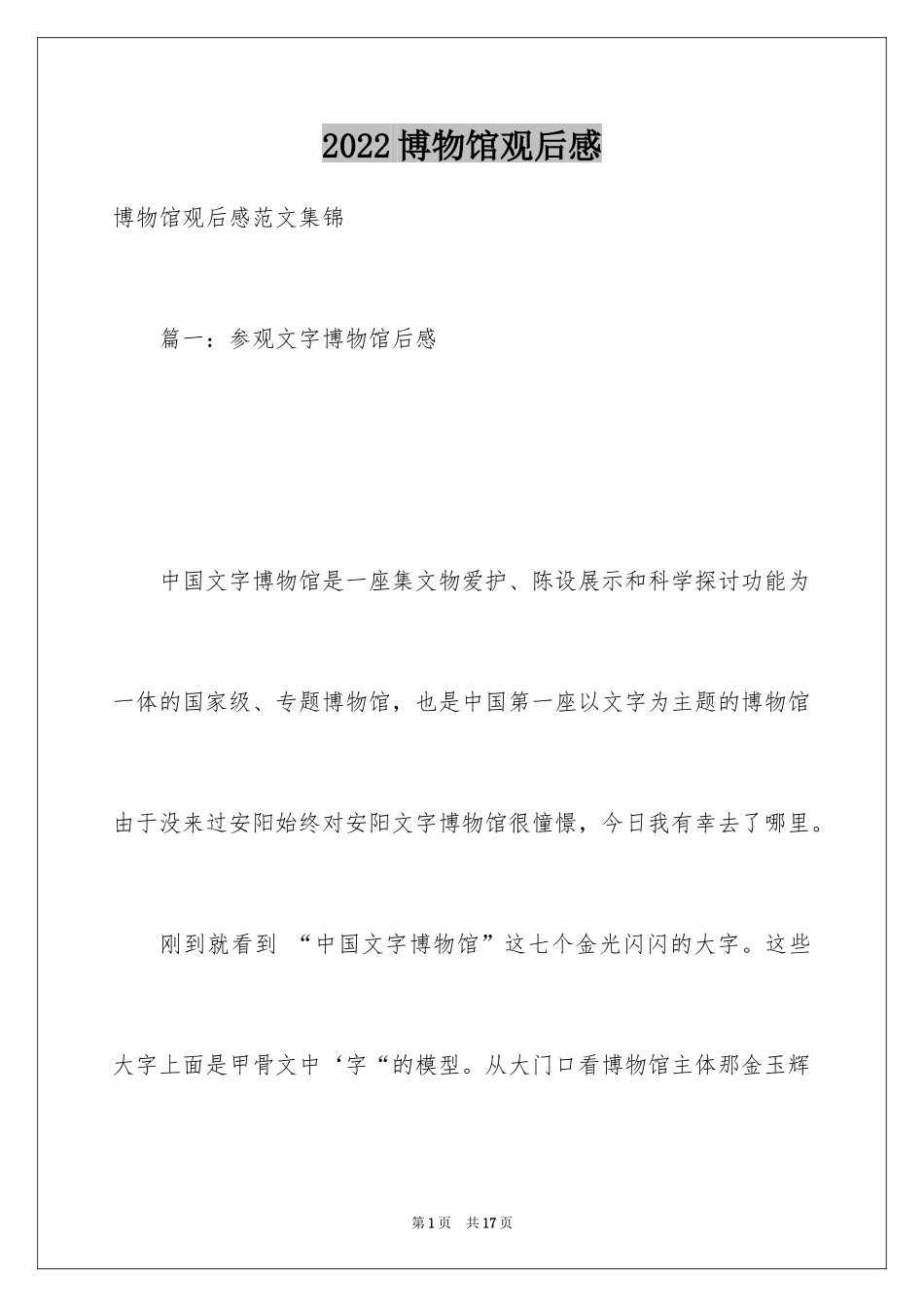 2024博物馆观后感_第1页