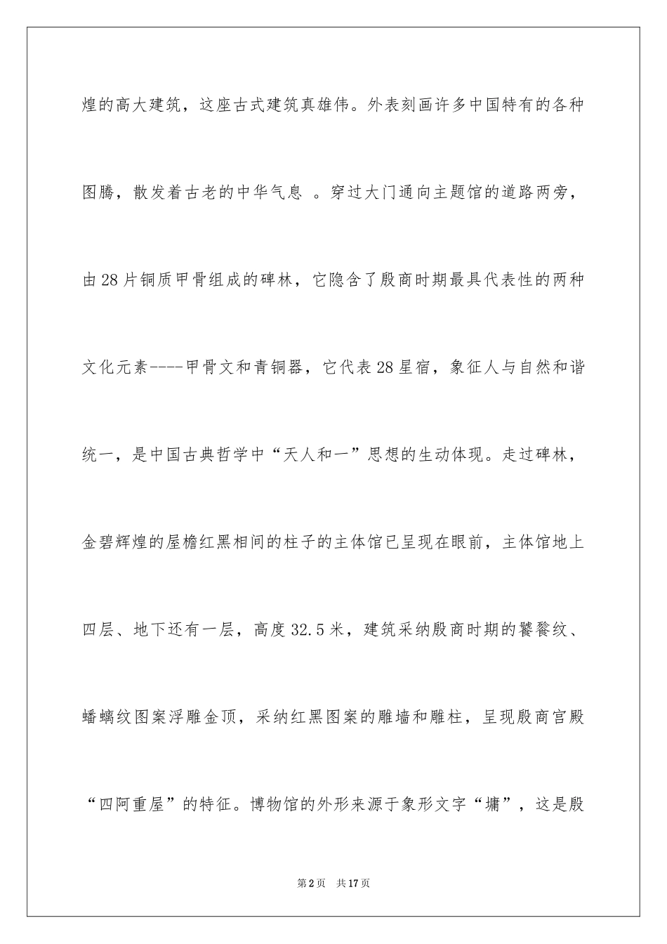 2024博物馆观后感_第2页