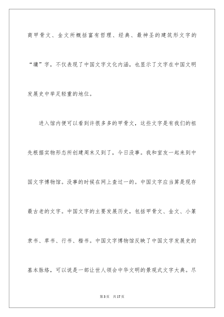 2024博物馆观后感_第3页