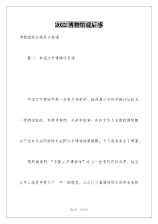 2024博物馆观后感