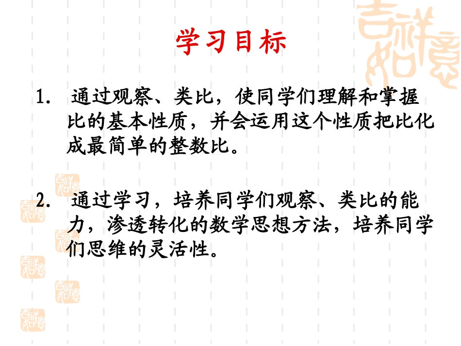 六年级数学课件比_第2页