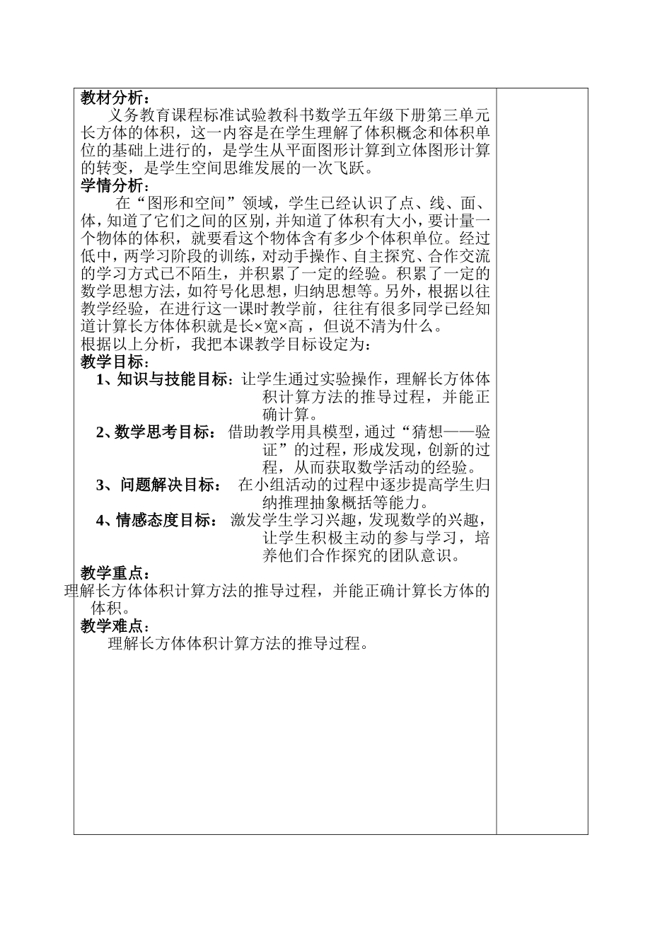 同课异构教案设计王静_第2页