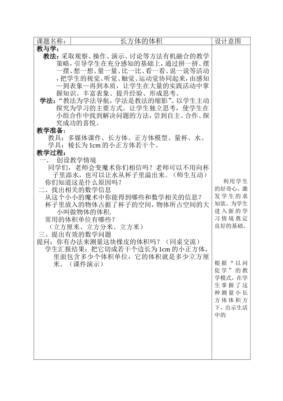 同课异构教案设计王静_第3页