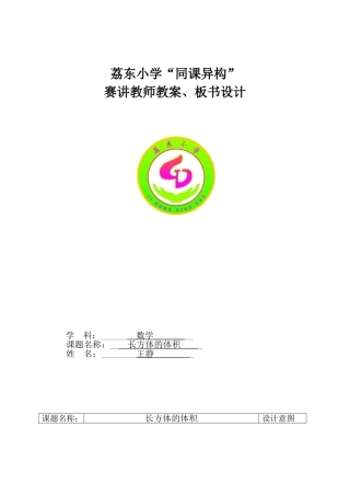 同课异构教案设计王静