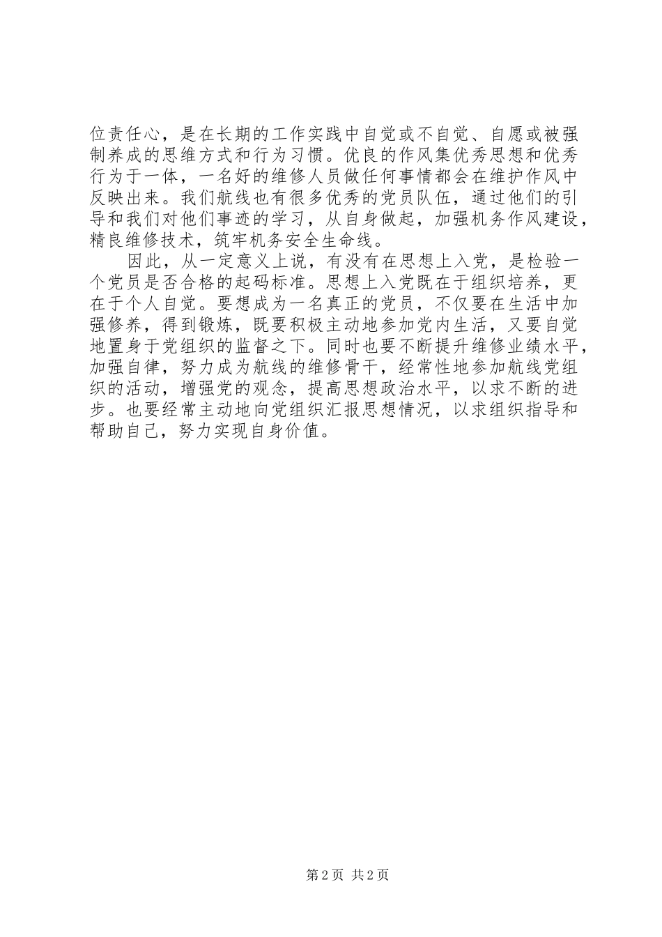 党代表座谈心得体会_第2页