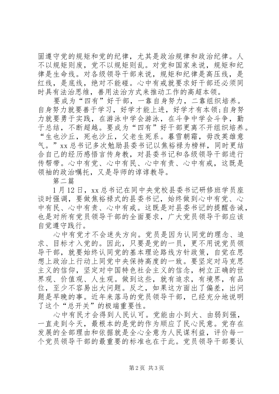 争做“四有”干部心得体会_第2页