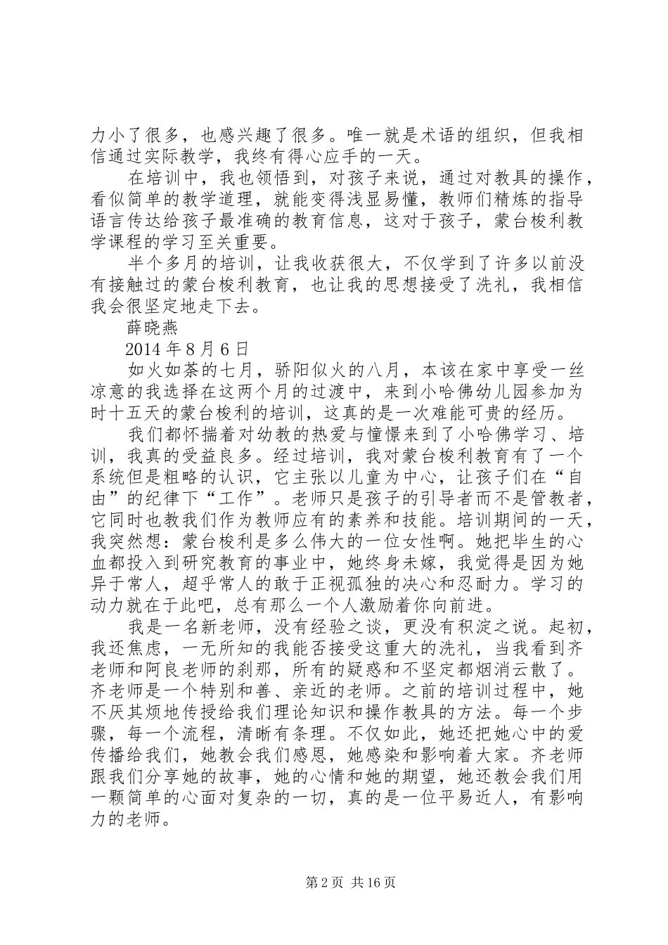 第一篇：蒙台梭利教育培训感想_第2页
