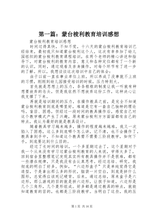 第一篇：蒙台梭利教育培训感想