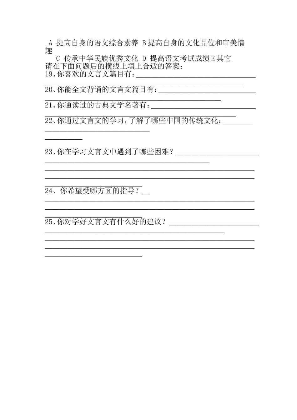 中学生文言文阅读兴趣问卷调查_第2页