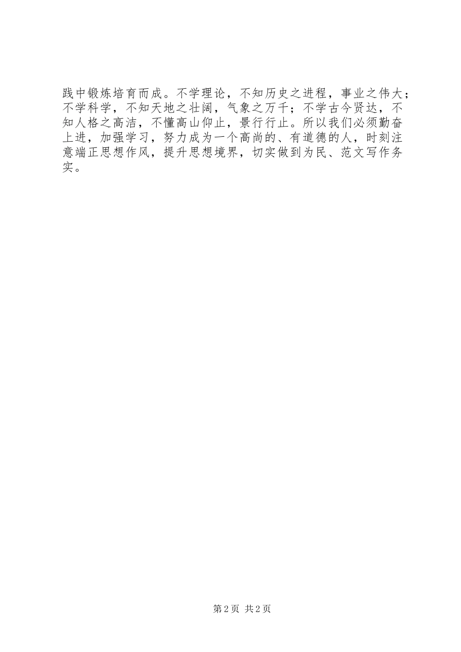 优秀范文：警示教育学习心得体会_第2页