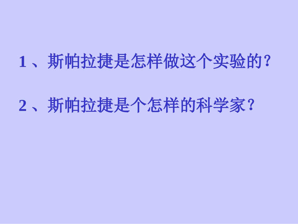 夜晚的实验课件_第3页