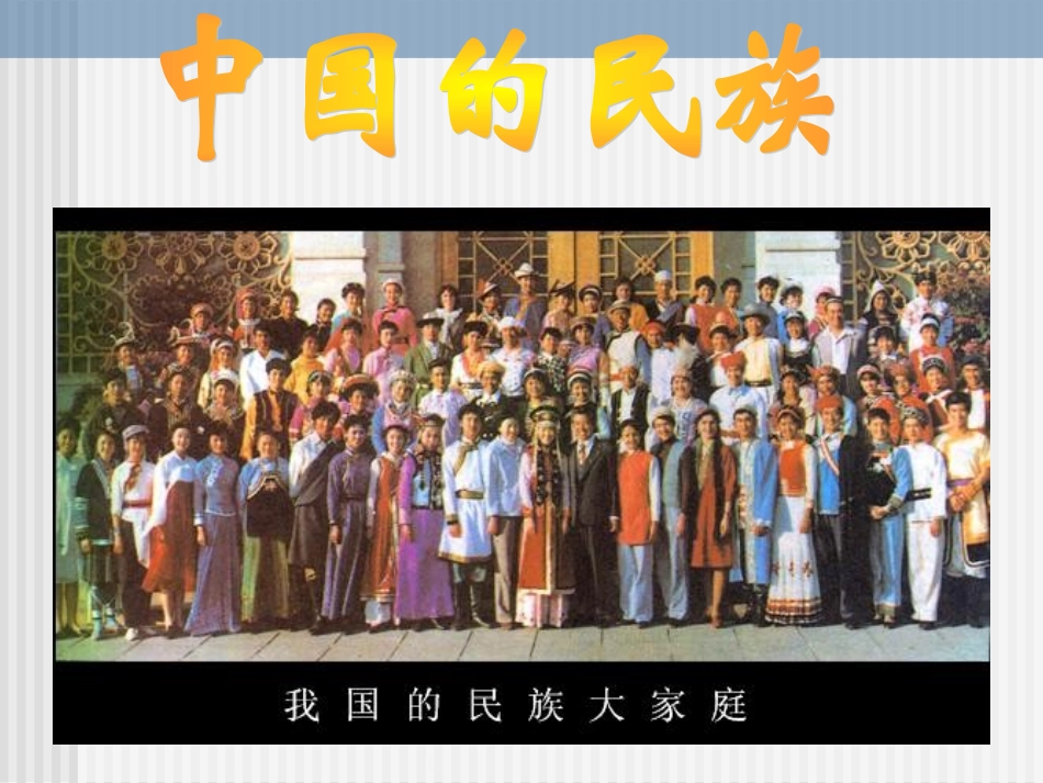 中国的民族9800_第1页