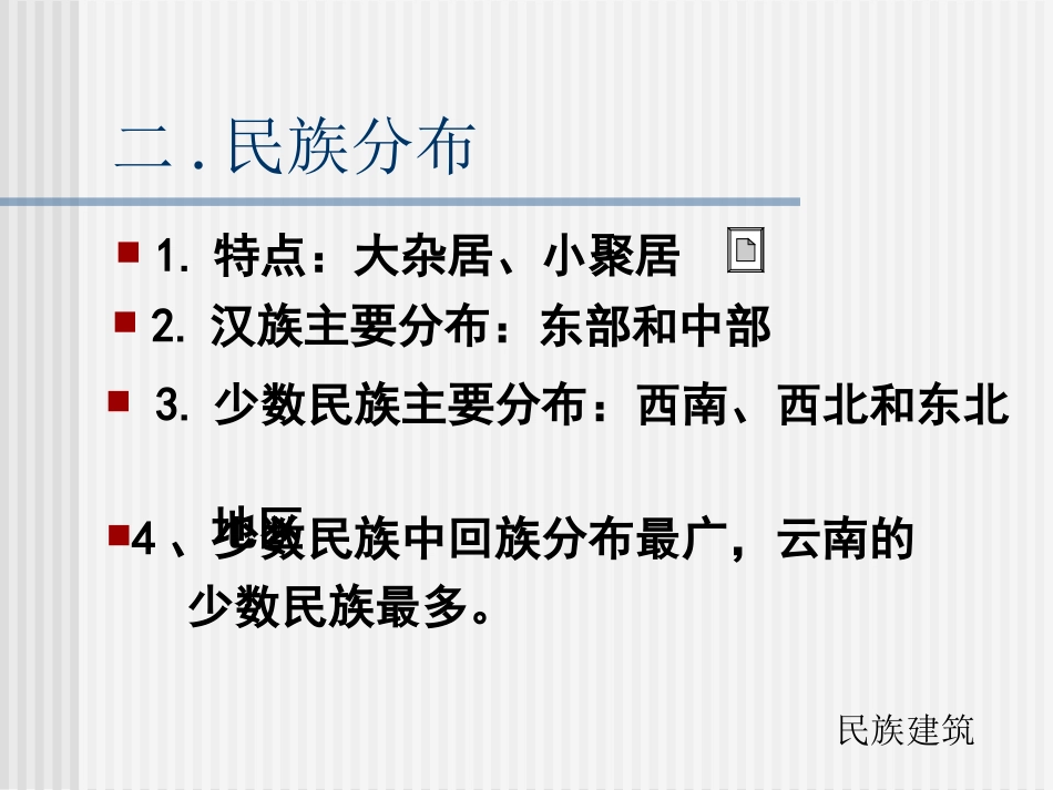 中国的民族9800_第3页