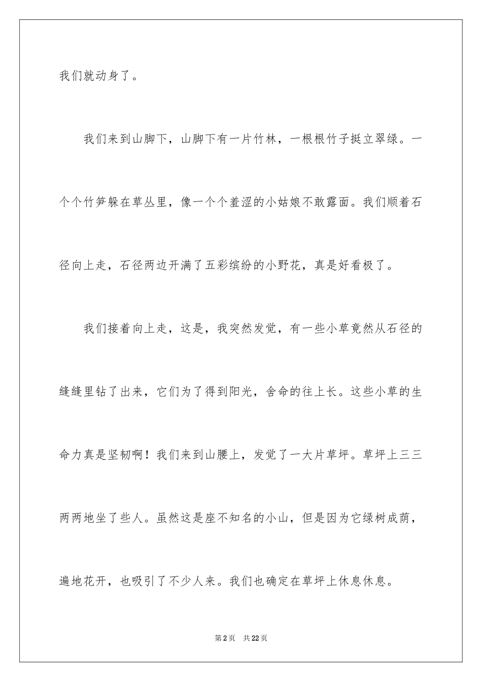 2024学生描写小学的作文400字_10_第2页