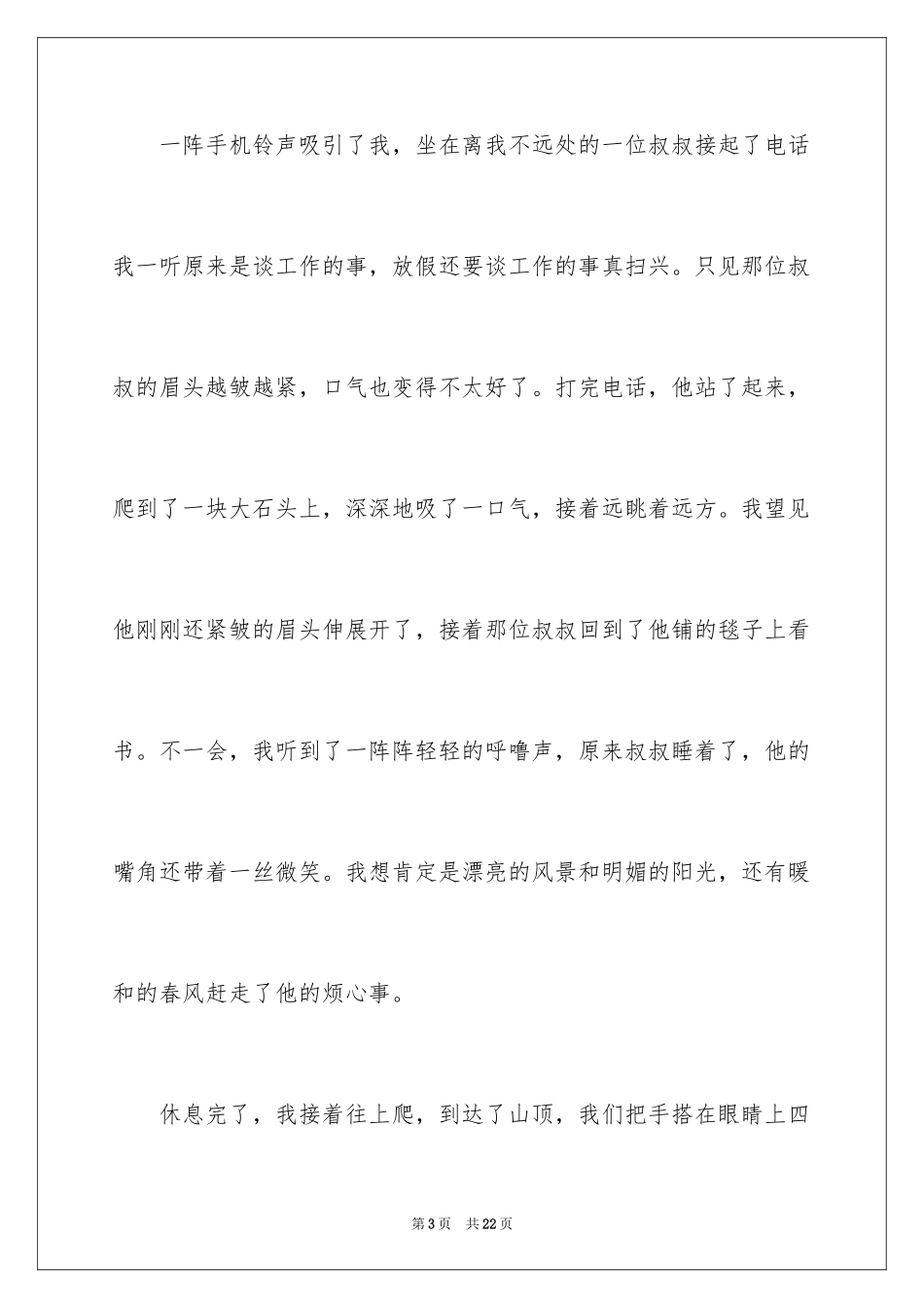 2024学生描写小学的作文400字_10_第3页