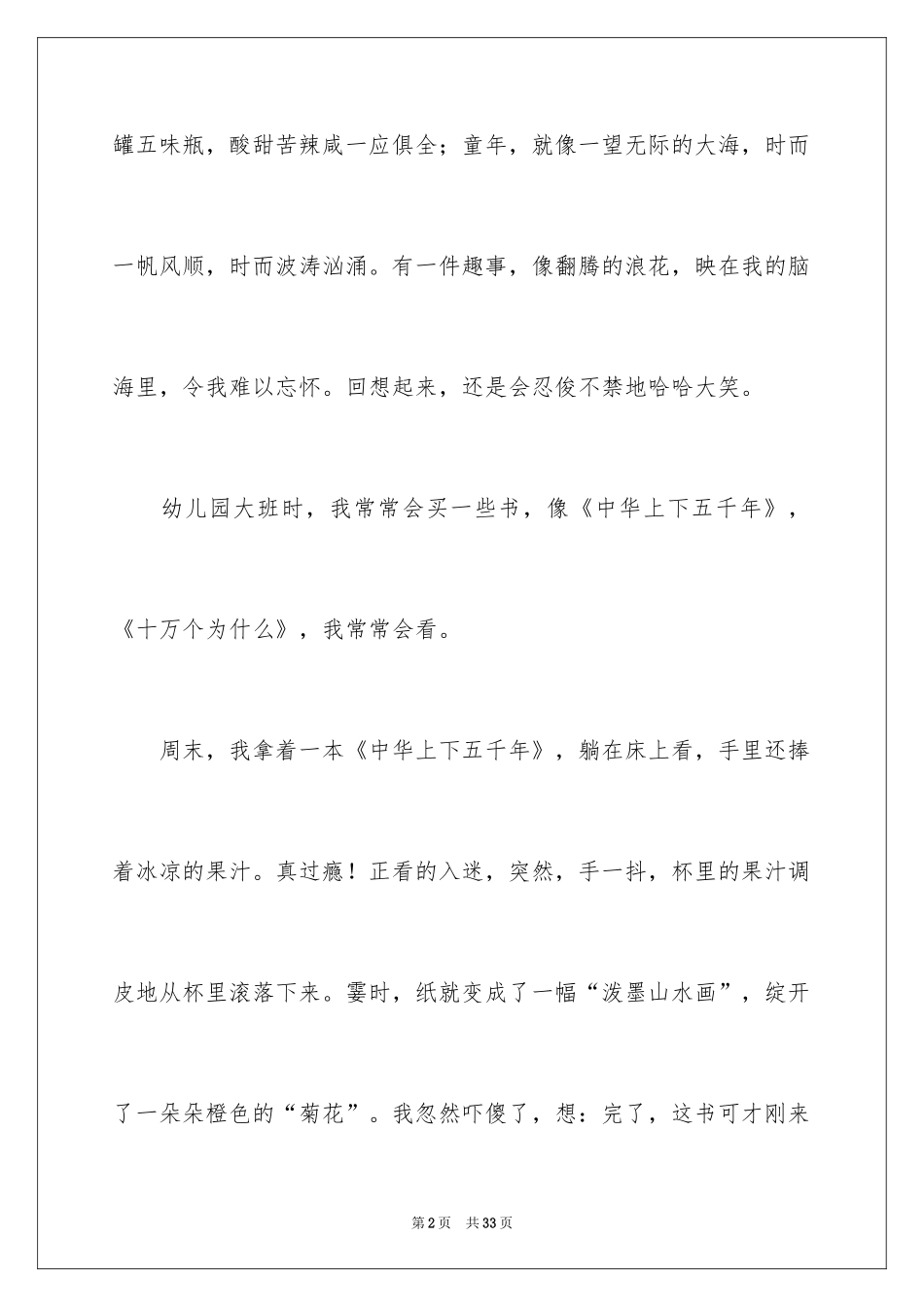 2024初中童年趣事作文_39_第2页