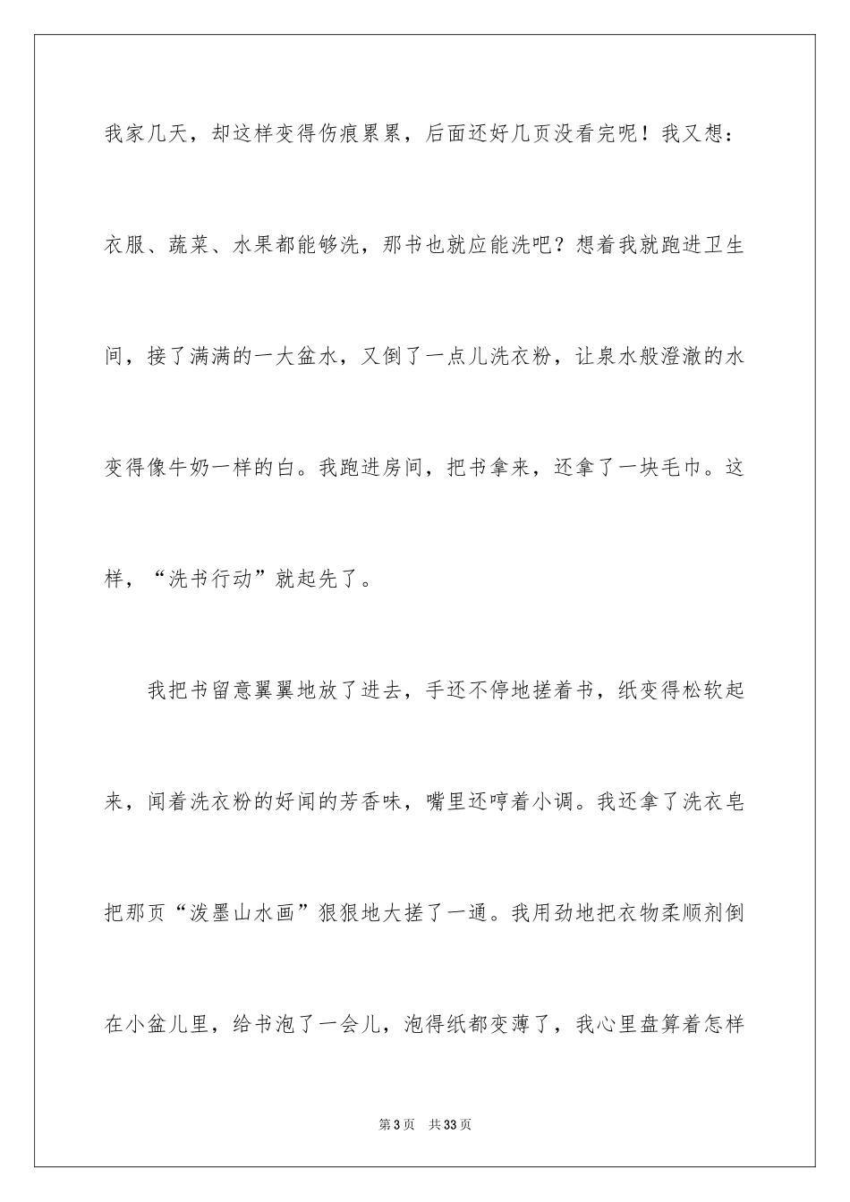 2024初中童年趣事作文_39_第3页