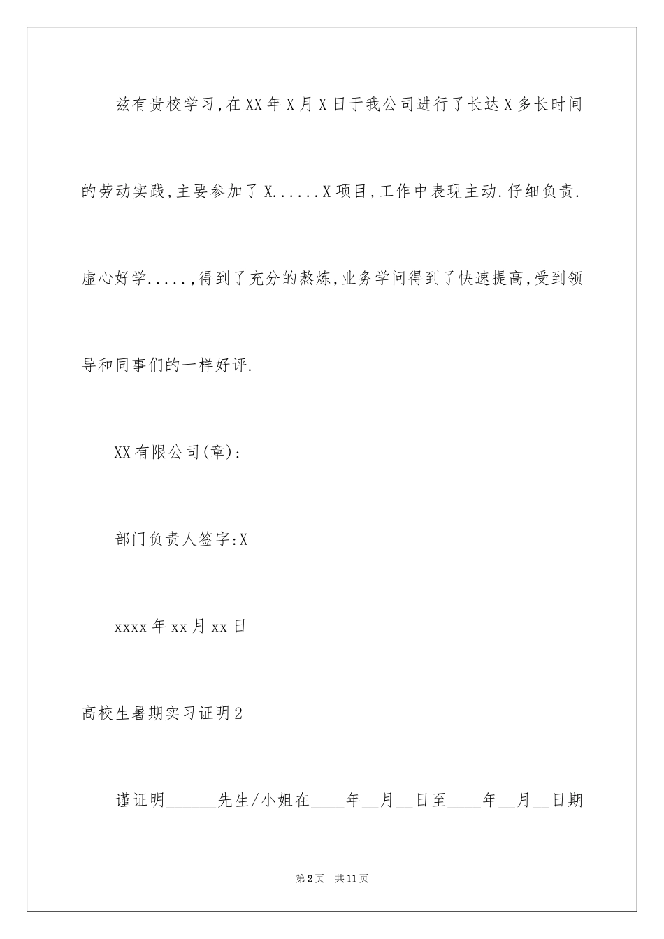 2024大学生暑期实习证明_第2页