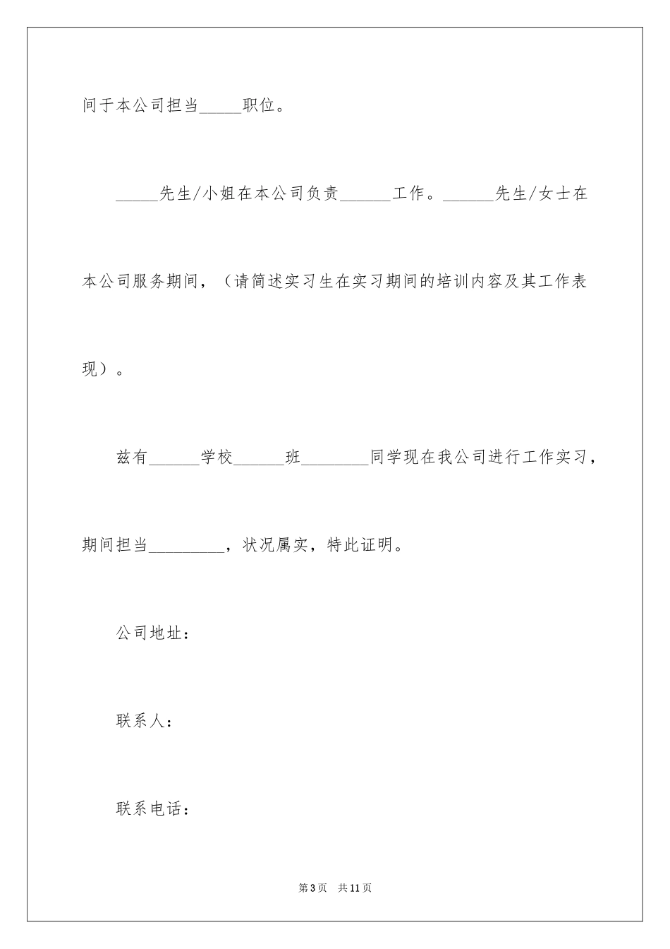 2024大学生暑期实习证明_第3页