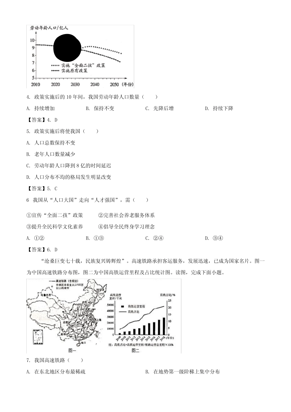 2020年北京海淀中考地理试题及答案 _第2页