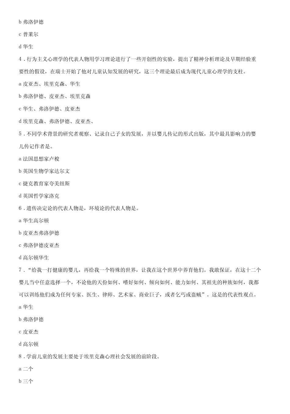 国家开放大学电大《儿童心理学》大作业网考形考任务1及3试题答案_第2页