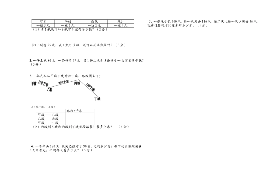 袁寨镇中心小学三年级数学期中测试卷_第2页