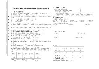 袁寨镇中心小学三年级数学期中测试卷