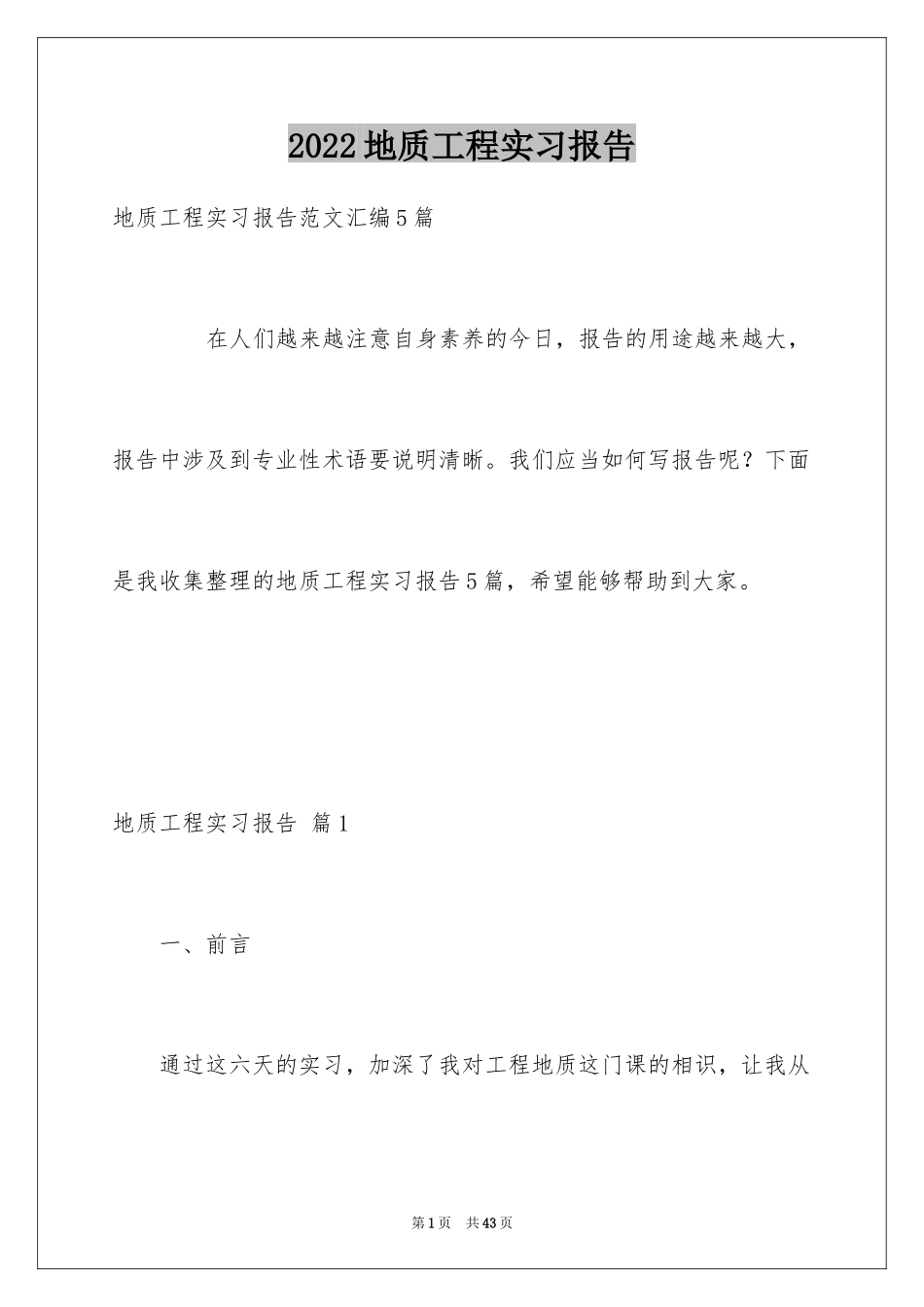 2024地质工程实习报告_6_第1页