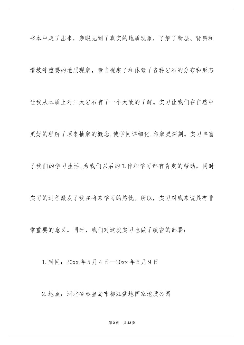 2024地质工程实习报告_6_第2页