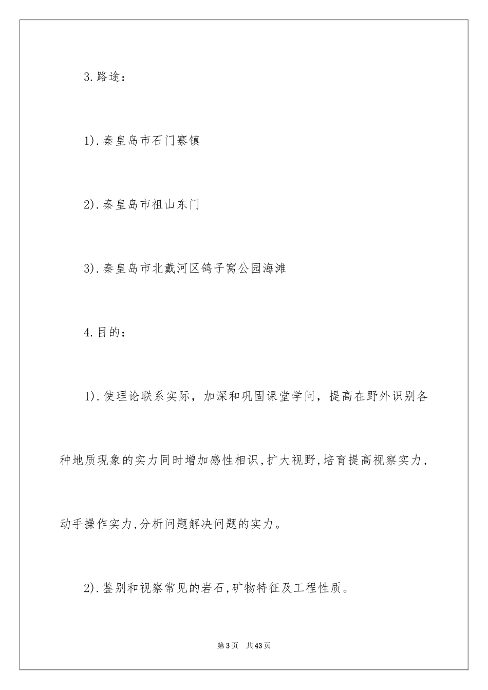 2024地质工程实习报告_6_第3页