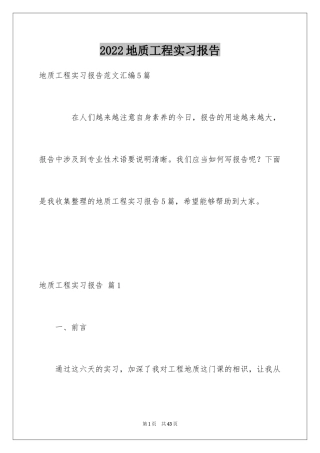 2024地质工程实习报告_6